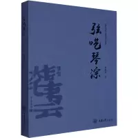 醉染图书弦呓琴淙9787568932912
