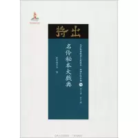 醉染图书名伶本大典9787203102946