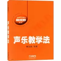 醉染图书声乐教学法9787807511045