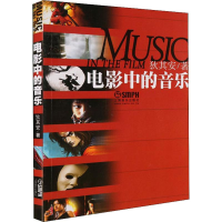 醉染图书电影中的音乐9787807512844