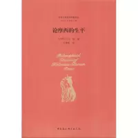 醉染图书论摩西的生平9787516179895