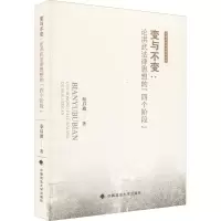 醉染图书变与不变:论洪武法律思想的