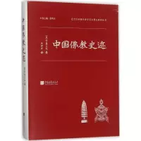 醉染图书中国史迹9787514613438