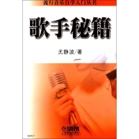 醉染图书歌手秘籍9787550417