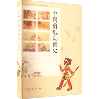 醉染图书中国剪纸动画史9787536275300