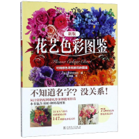 醉染图书花艺色彩图鉴9787519833053