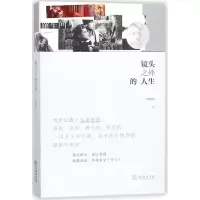 醉染图书镜头之外的人生9787100149884