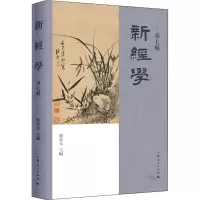 醉染图书新经学 第7辑9787208172012