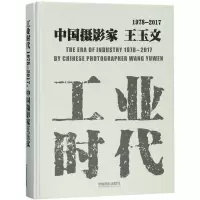 醉染图书工业时代1978-20179787517906759