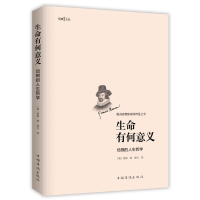 醉染图书生命有何意义(培根的人生哲学)9787511380029