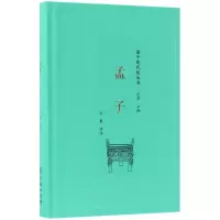 醉染图书孟子9787100140287