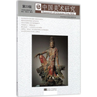 醉染图书中国美术研究9787564174811