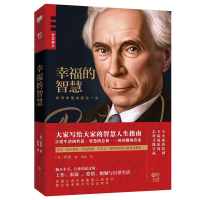 醉染图书幸福的智慧9787559641007