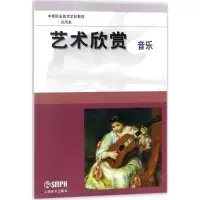 醉染图书艺术欣赏·音乐9787805538280