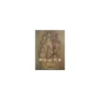 醉染图书华蓥安丙墓9787501019540