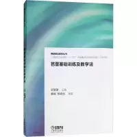 醉染图书芭蕾基础训练及教学法978755025