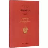 醉染图书论凝思的生活9787516183151