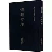 醉染图书汉铜印原97875508305