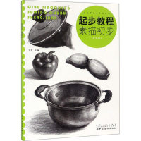 醉染图书起步教程9787518050222