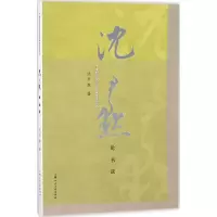 醉染图书沈尹默论书法9787558606380
