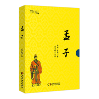 醉染图书孟子9787513919852