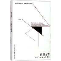 醉染图书肌理之下9787551419024