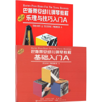 醉染图书巴斯蒂安幼儿钢琴教程 A(2册)9787807519133