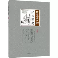 醉染图书还珠邀奖9787503498343