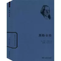 醉染图书黑格尔传9787100110570