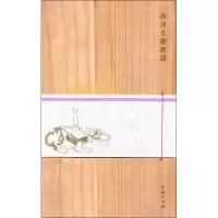 醉染图书西清古鉴笺谱9787100155014