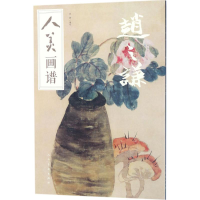 醉染图书人美画谱9787102078502