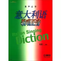 醉染图书意大利语歌唱正音9787550057
