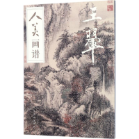 醉染图书人美画谱9787102078687