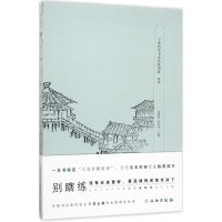 醉染图书了如指掌书法高效训练9787501051748