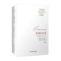 醉染图书发现存在者:柏拉图的<法义>/经典与解释9787567582941