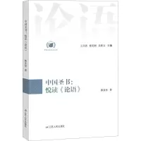 醉染图书中国圣书9787214200310