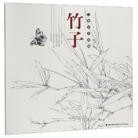 醉染图书白描技法精解:竹子9787539338835