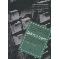 醉染图书摄像技术与创作9787811357493