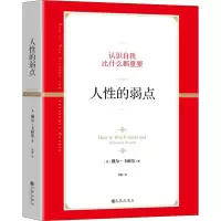 醉染图书人的弱点9787510844386