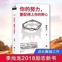 醉染图书你的努力,要配得上你的野心9787559625052
