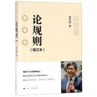 醉染图书论规则(增订本)9787208157927