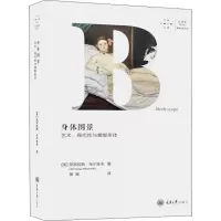 醉染图书身体图景9787568910774