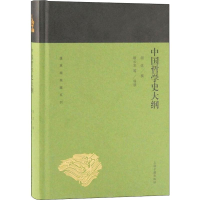 醉染图书中国哲学史大纲9787532589272