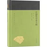 醉染图书中国哲学史大纲9787532589272