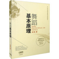 醉染图书舞蹈基本原理978755040