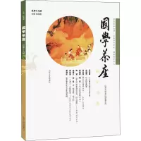 醉染图书国学茶座 总9期9787209106085