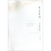 醉染图书弘仁.髡残/东方画谱.名家精品选9787501057542