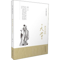 醉染图书泗水边的《大学》9787546181103