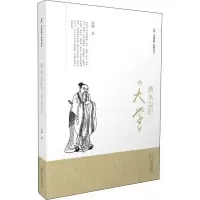 醉染图书泗水边的《大学》9787546181103