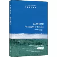 醉染图书科学哲学9787544732765